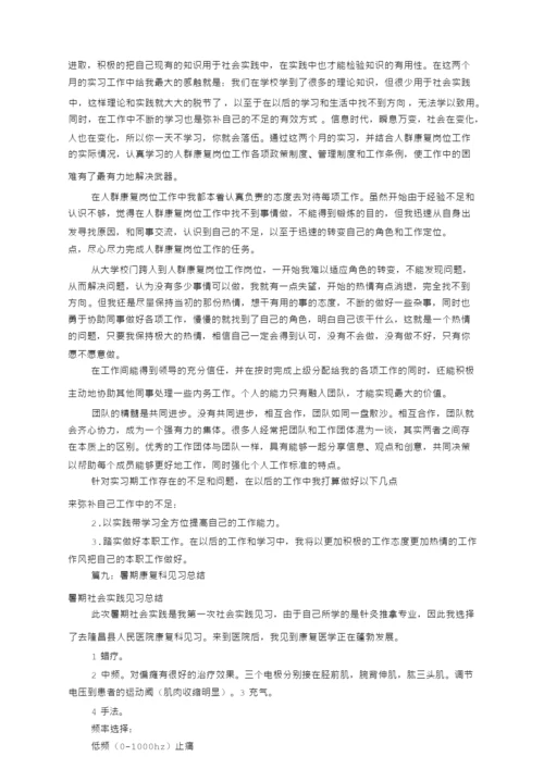 康复实习自我鉴定共篇.docx