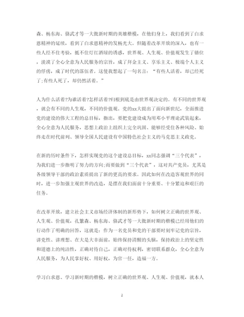 精编读书心得体会范本纪念白求恩.docx