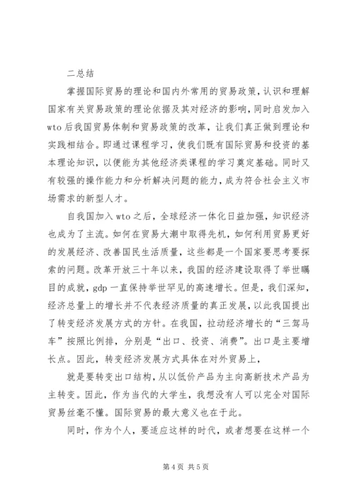 国际贸易理论学习心得 (3).docx