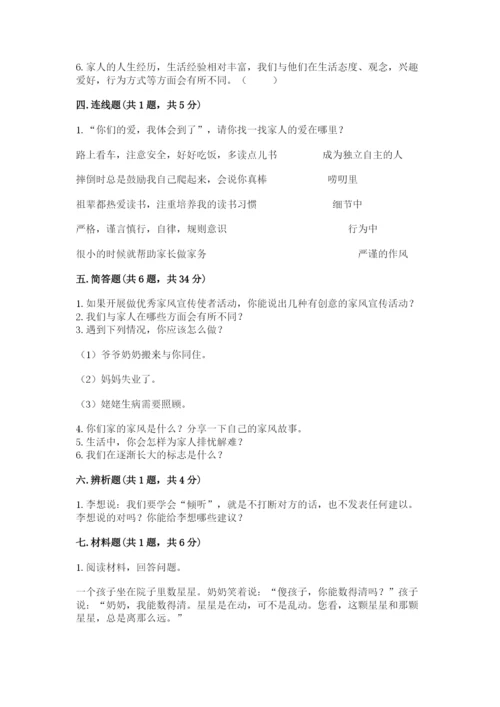 道德与法治五年级下册第一单元《我们是一家人》测试卷附参考答案（精练）.docx