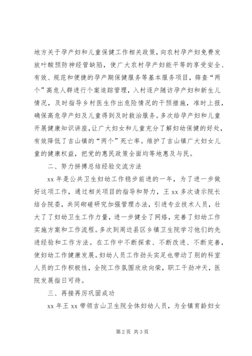 公共卫生妇幼工作先进个人事迹材料 (3).docx