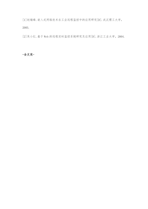 基于计算机网络技术的远程监控系统应用-1.docx