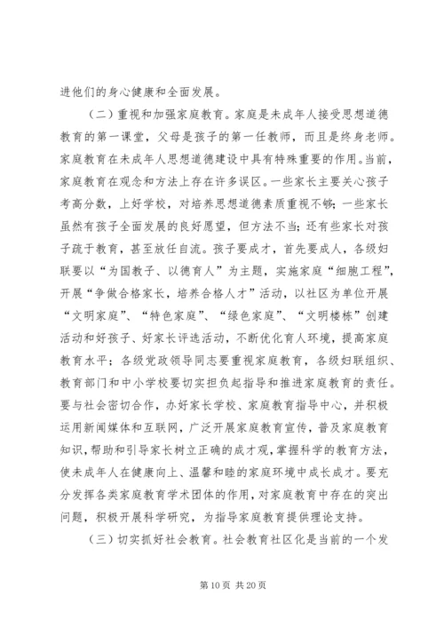 加强和改进未成年人思想道德建设工作会议上的讲话.docx