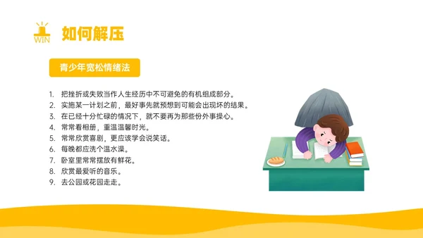 黄色简约卡通插画释放压力主题班会PPT模板