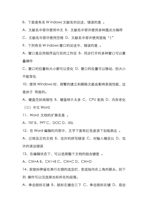 2022年职称计算机考试题库新编.docx