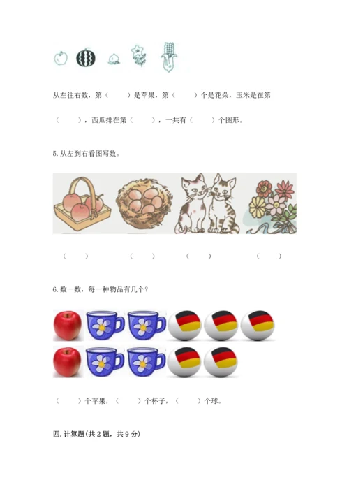 北师大版一年级上册数学期中测试卷带答案（轻巧夺冠）.docx