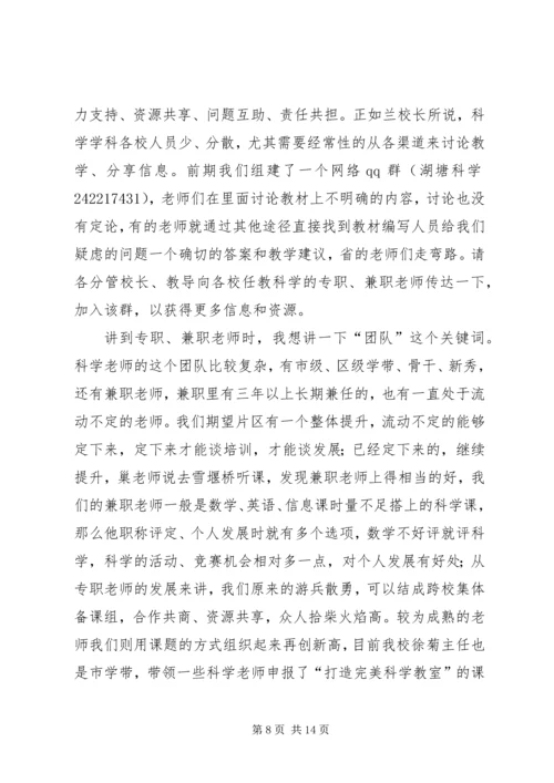 协作片工作会议发言稿 (2).docx