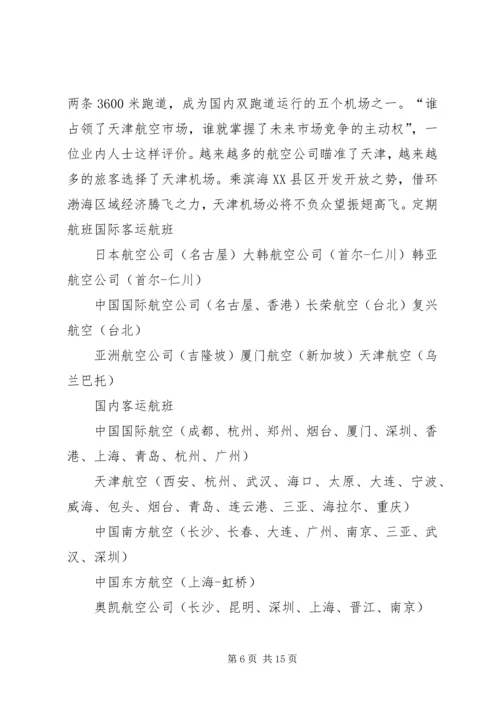 参观天津滨海XX县区图书馆范文合集 (3).docx