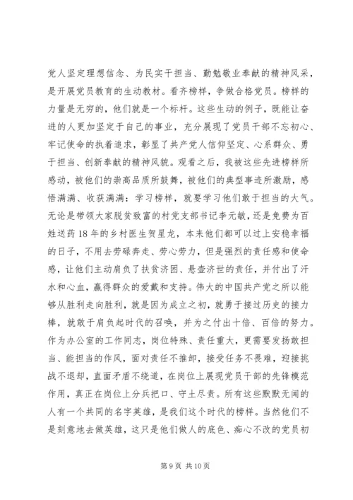 学习《榜样》不忘初心体会六篇.docx