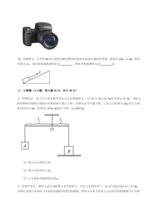 基础强化重庆市兴龙湖中学物理八年级下册期末考试专题测试试卷（含答案解析）.docx