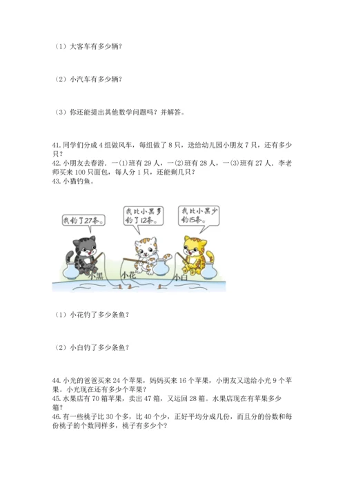 小学二年级上册数学应用题100道附答案【实用】.docx