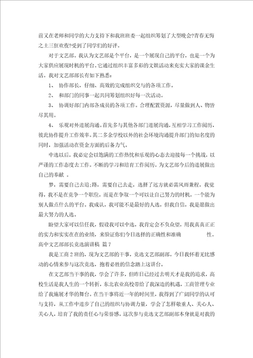 高中文艺部部长竞选演讲稿通用15篇
