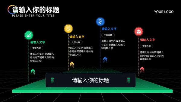 多彩时尚几何简约风年终总结汇报通用PPT模板