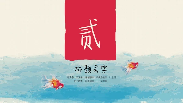 中国风水彩文艺美术荷花绘画通用PPT模板