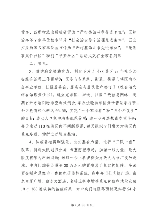 关于全区社会治安综合治理情况的分析与思考.docx
