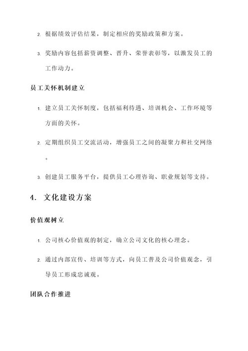 单位忠诚观教育工作方案