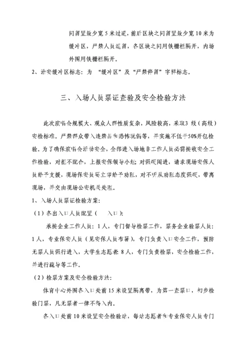 大型活动安保专项方案模板.docx