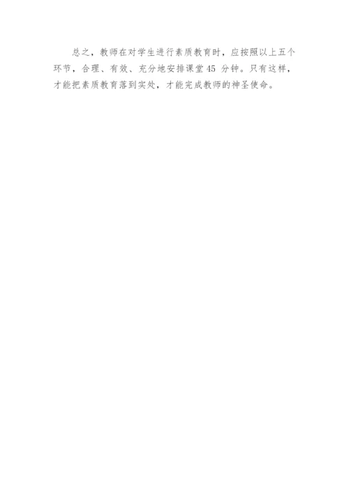 素质教育在数学教学中的体现论文.docx
