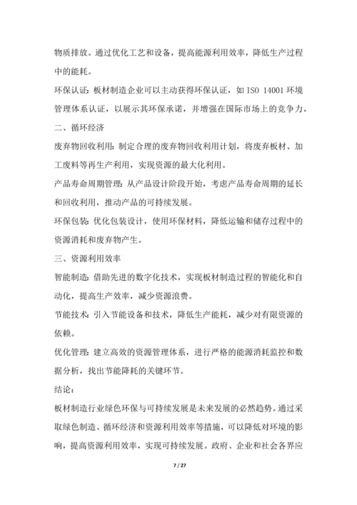 板材制造行业技术趋势分析.docx