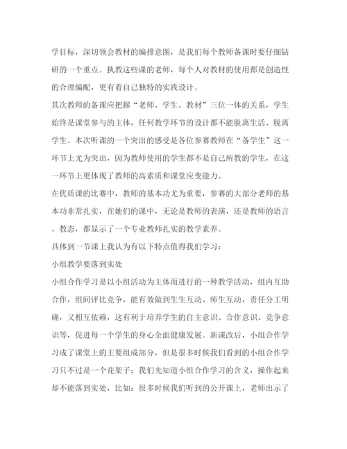 精编教师外出学习心得体会范文.docx