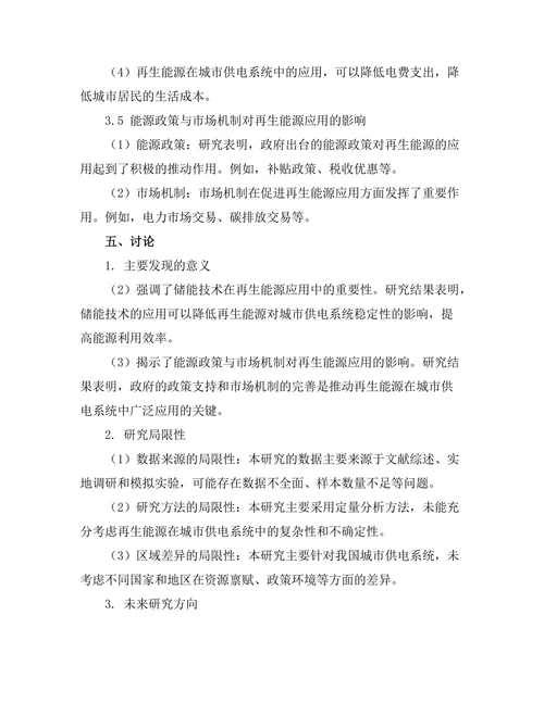 再生能源在城市供电系统中的应用研究
