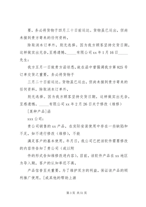 公司告知函格式范文.docx