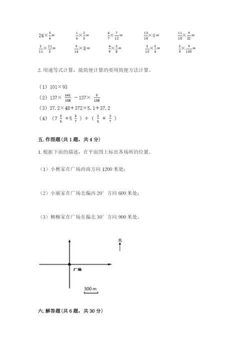 人教版六年级上册数学期末测试卷及参考答案（精练）.docx