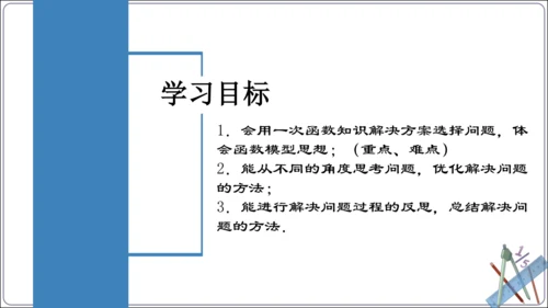 19.3 课题学习 选择方案课件（共38张PPT）