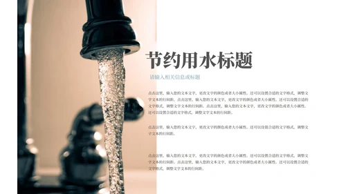 极简风格蓝色节水日PPT模板