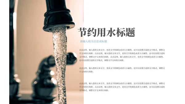 极简风格蓝色节水日PPT模板