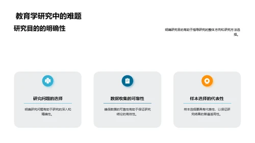 教育研究创新之道