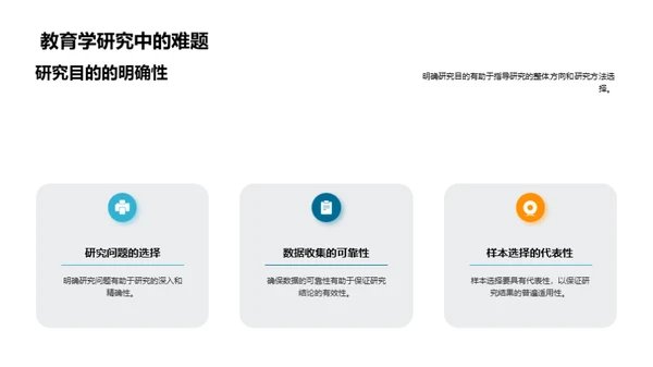 教育研究创新之道