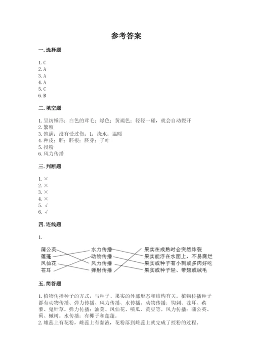 教科版科学四年级下册第一单元《植物的生长变化》测试卷精品（名师系列）.docx