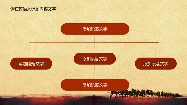 共创未来招兵买马ppt动态模板