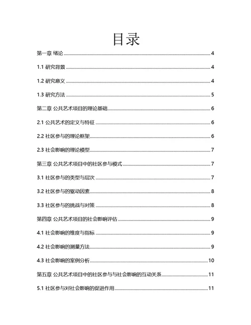 毕业论文