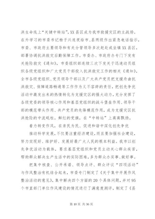 XX市XX局创先争优活动方案计划.docx