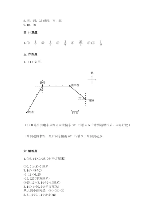 小学六年级上册数学期末测试卷附参考答案【a卷】.docx