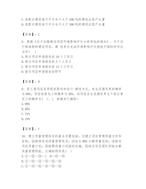 2024年咨询工程师之工程项目组织与管理题库及答案（基础+提升）.docx