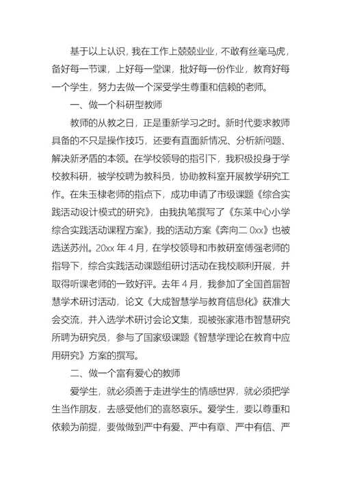 教师小学述职报告汇编六篇