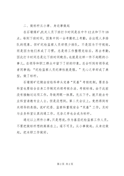 讲忠诚守纪律做标杆活动方案 (4).docx