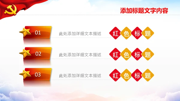 党政党建党课学习党风廉政建设模板ppt
