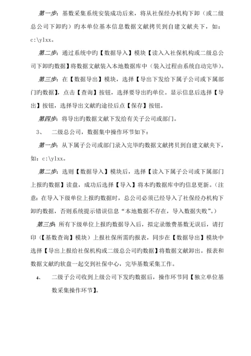 北京市社会保险基数采集系统用户操作标准手册.docx