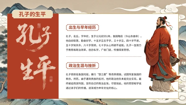 蓝红色古风孔子诞辰主题班会PPT模板