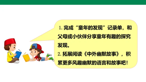 23 童年的发现 1课时 课件