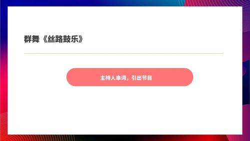 红色扁平风公司集团年终晚会庆典PPT模板