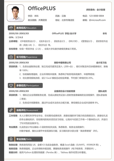 校招财务会计大学个人求职简历