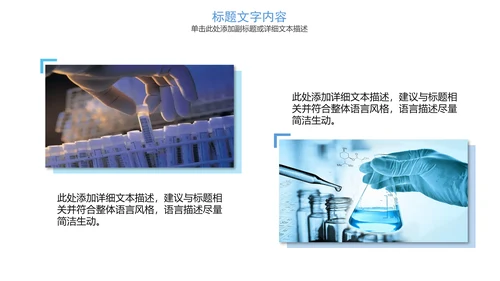 生物基因链化学医疗医学PPT模板