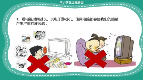 人教版一年级第二单元5爱眼护眼 预防近视 课件