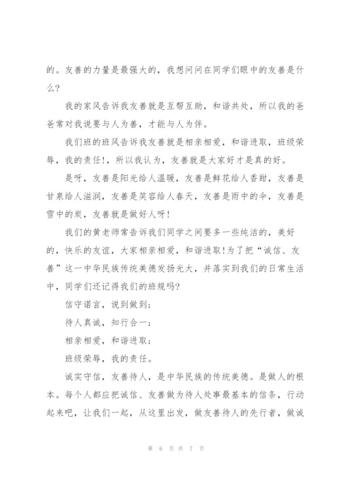 我诚信我快乐的主题演讲稿5分钟5篇.docx