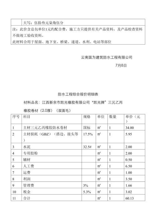防水工程综合报价明细表.docx